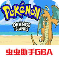 口袋妖怪橘子群岛安卓版