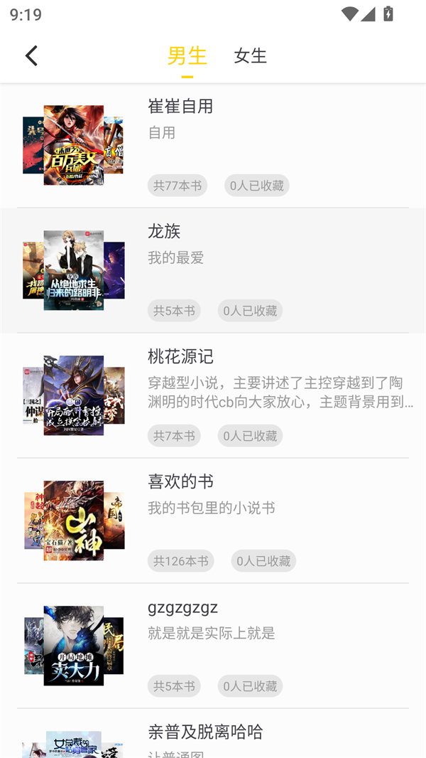 夜猫小说官方版截图2