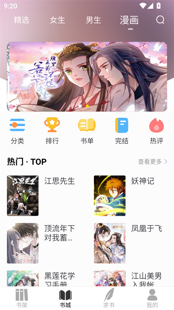 夜猫小说官方版截图1