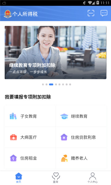 个人所得税app2025截图1