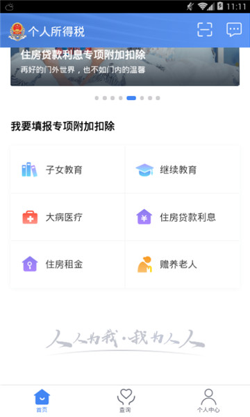 个人所得税app2025截图2