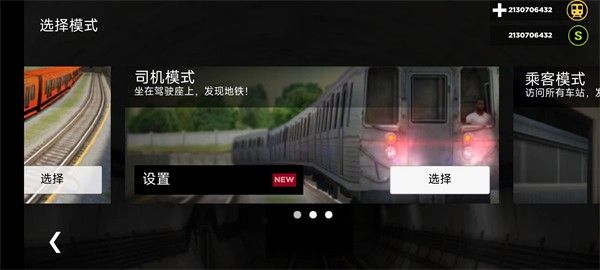 地铁模拟器3d地下司机
