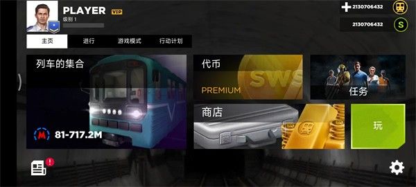 地铁模拟器3d地下司机