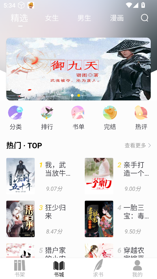 夜猫小说官方版