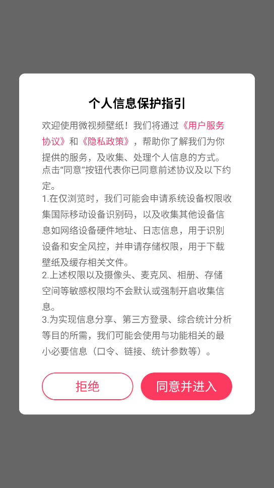 微视频壁纸