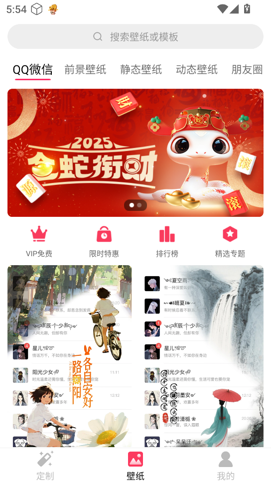 微视频壁纸