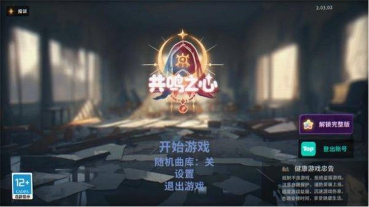 共鸣之心