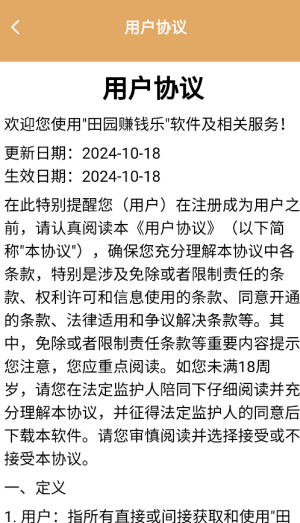 田园赚钱乐
