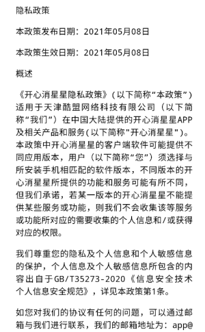 开心消星星红包版