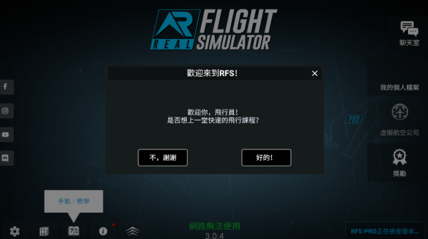 真实飞行模拟器最新版