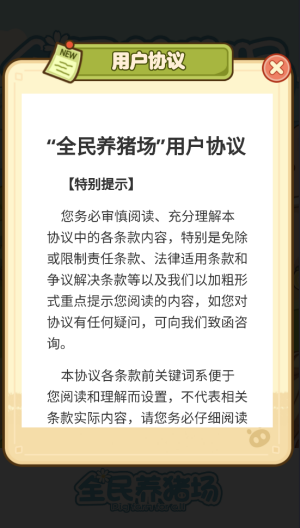 全民养猪场