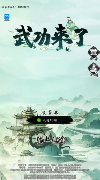 武功来了官方版