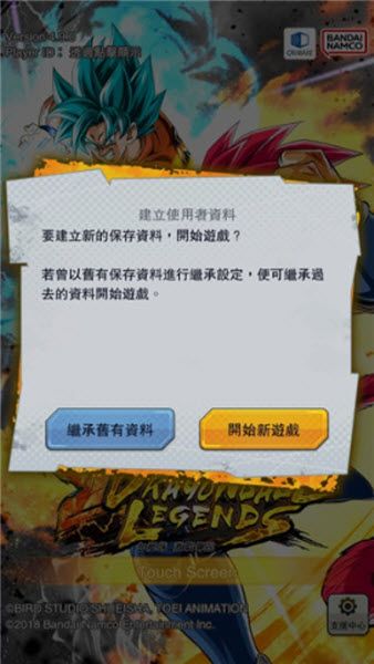 七龙珠激战传说国际服