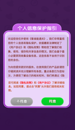 看谁能通关