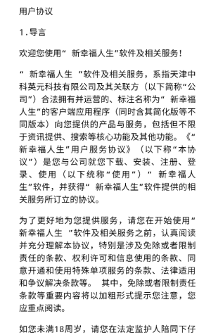 新幸福人生2025最新版截图2