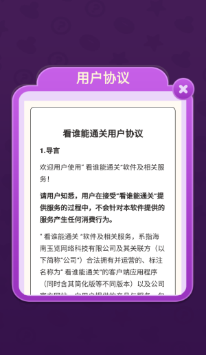 看谁能通关截图3