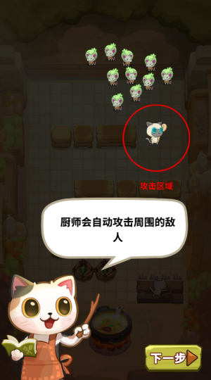 猫咪厨师防御