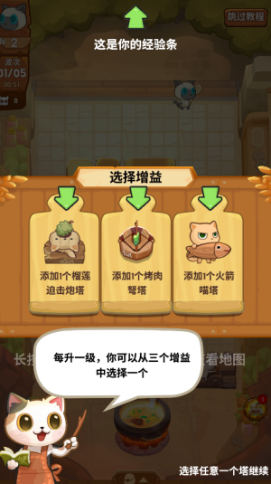猫咪厨师防御