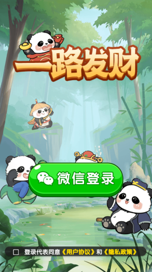 一路发财红包版