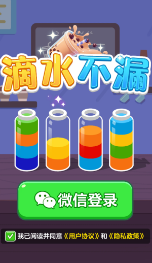 滴水不漏