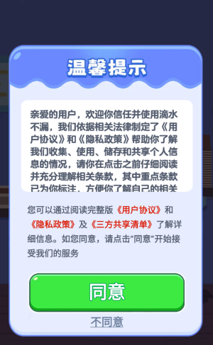 滴水不漏
