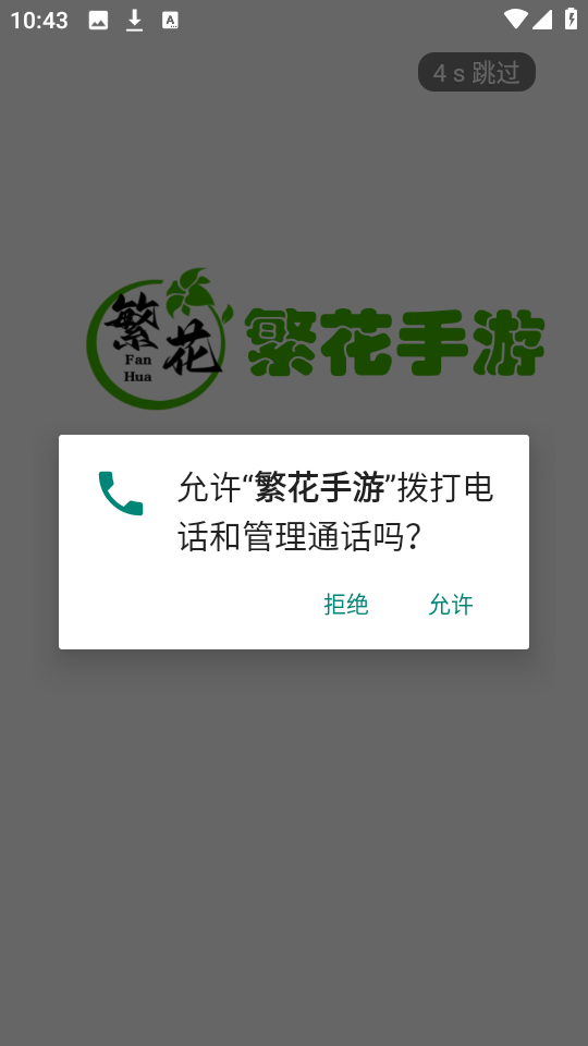 繁花手游