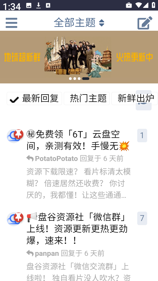 盘谷资源社
