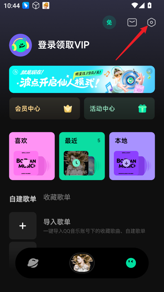 波点音乐安卓版