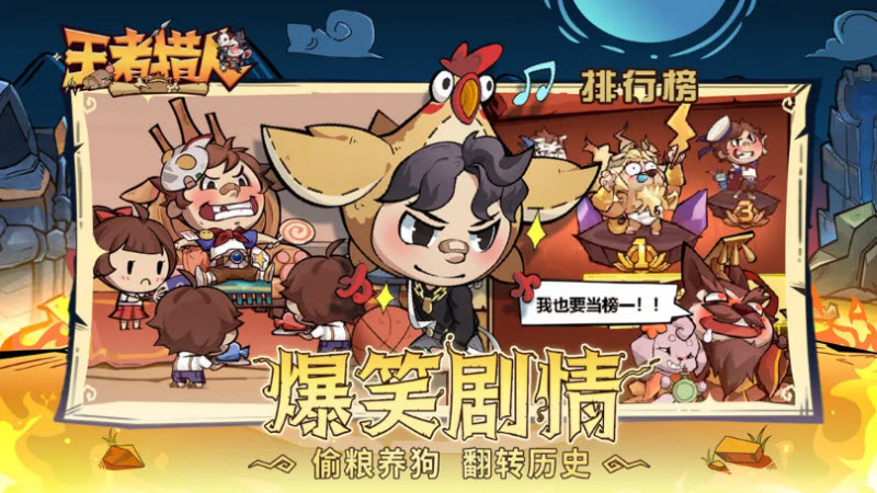 王者猎人官方版截图2