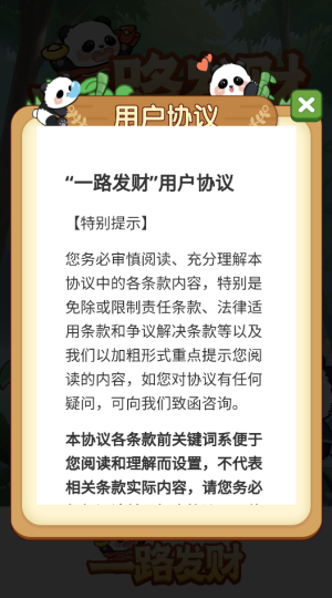 一路发财红包版截图2