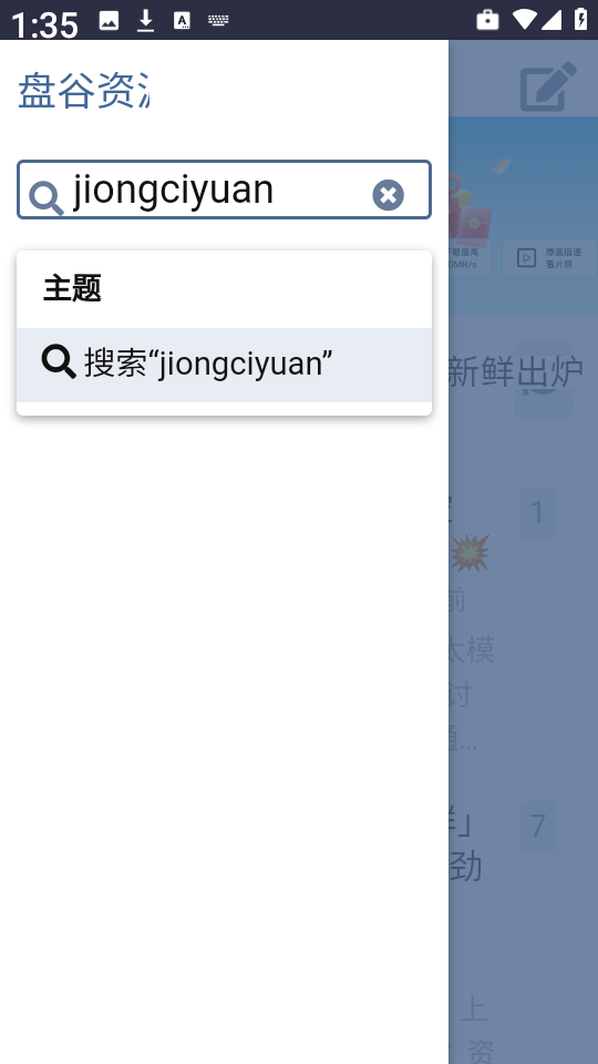 盘谷资源社截图2
