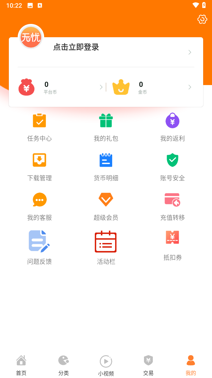 无忧手游盒子截图1