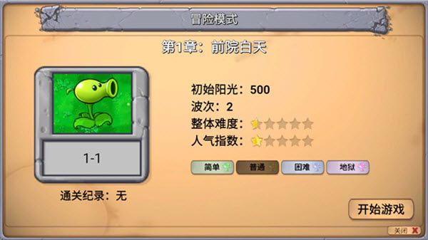 植物大战僵尸新指导版最新版