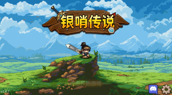 银哨传说