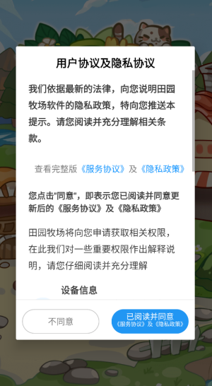 田园牧场最新版截图1