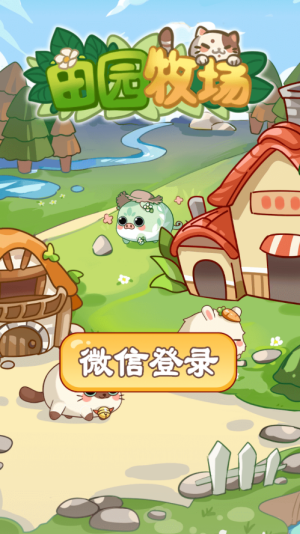 田园牧场最新版截图2