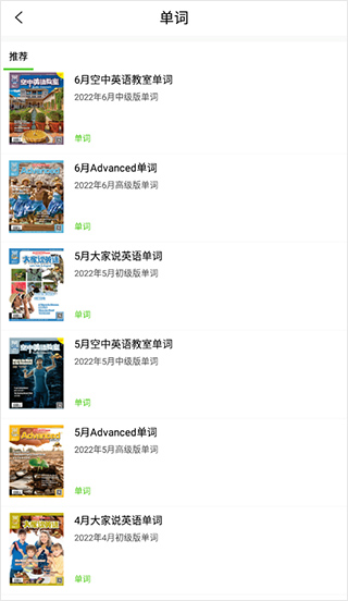 空中英语app官方版截图1