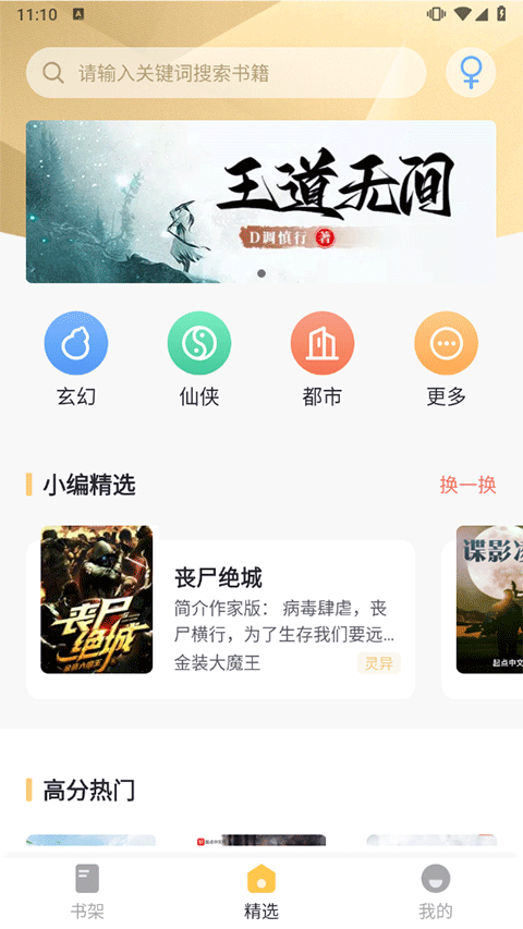 几何小说app官方正版截图0