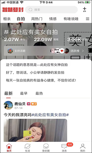 智慧登封app截图0