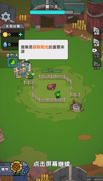 植物进化杂交版