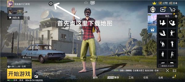 绝地求生国际服