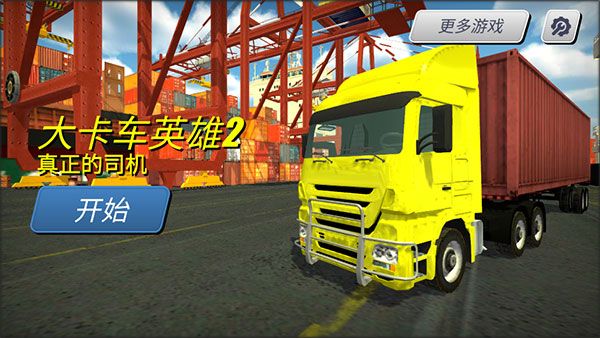 大卡车英雄2