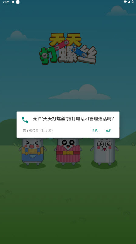 天天打螺丝截图1