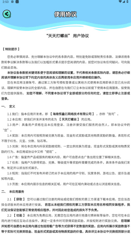 天天打螺丝截图2