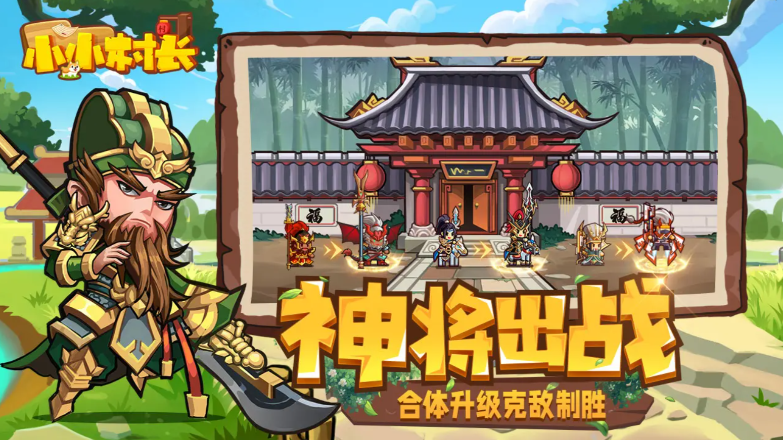 小小村长单机版截图0