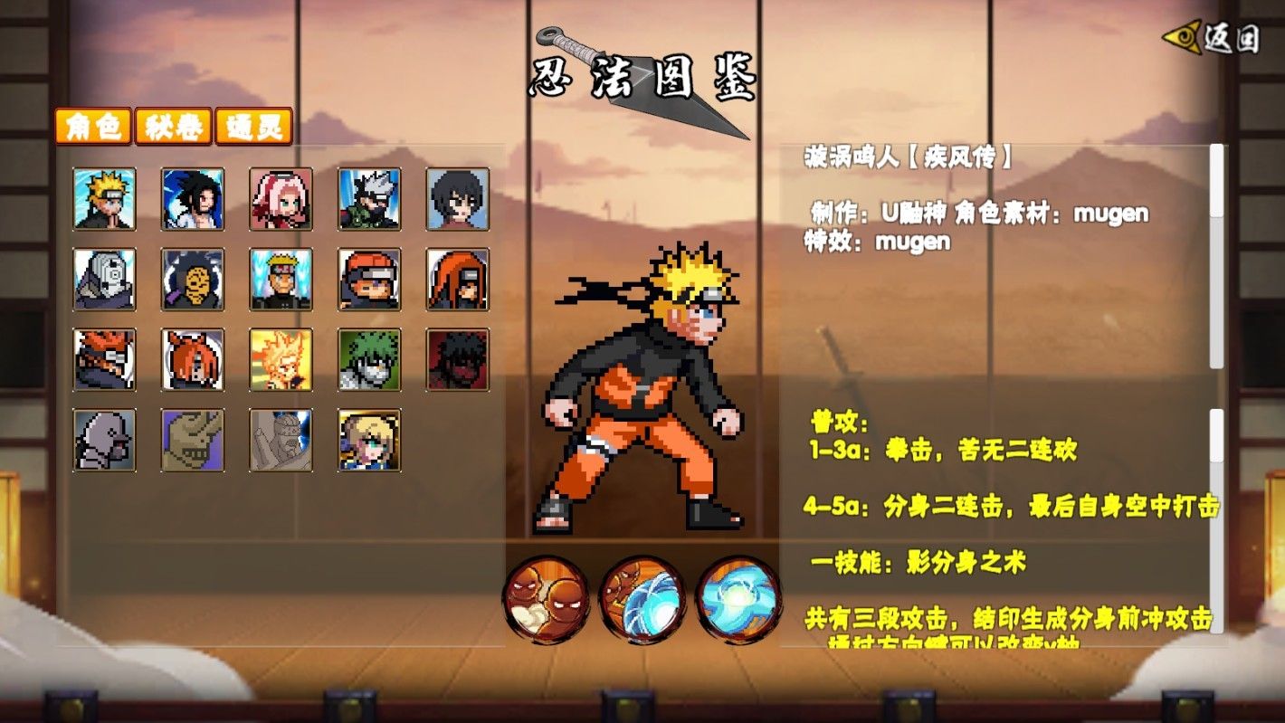 像素火影次世代创立柱间