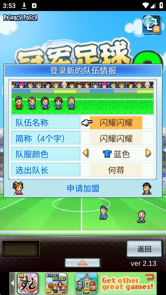 冠军足球物语折相思