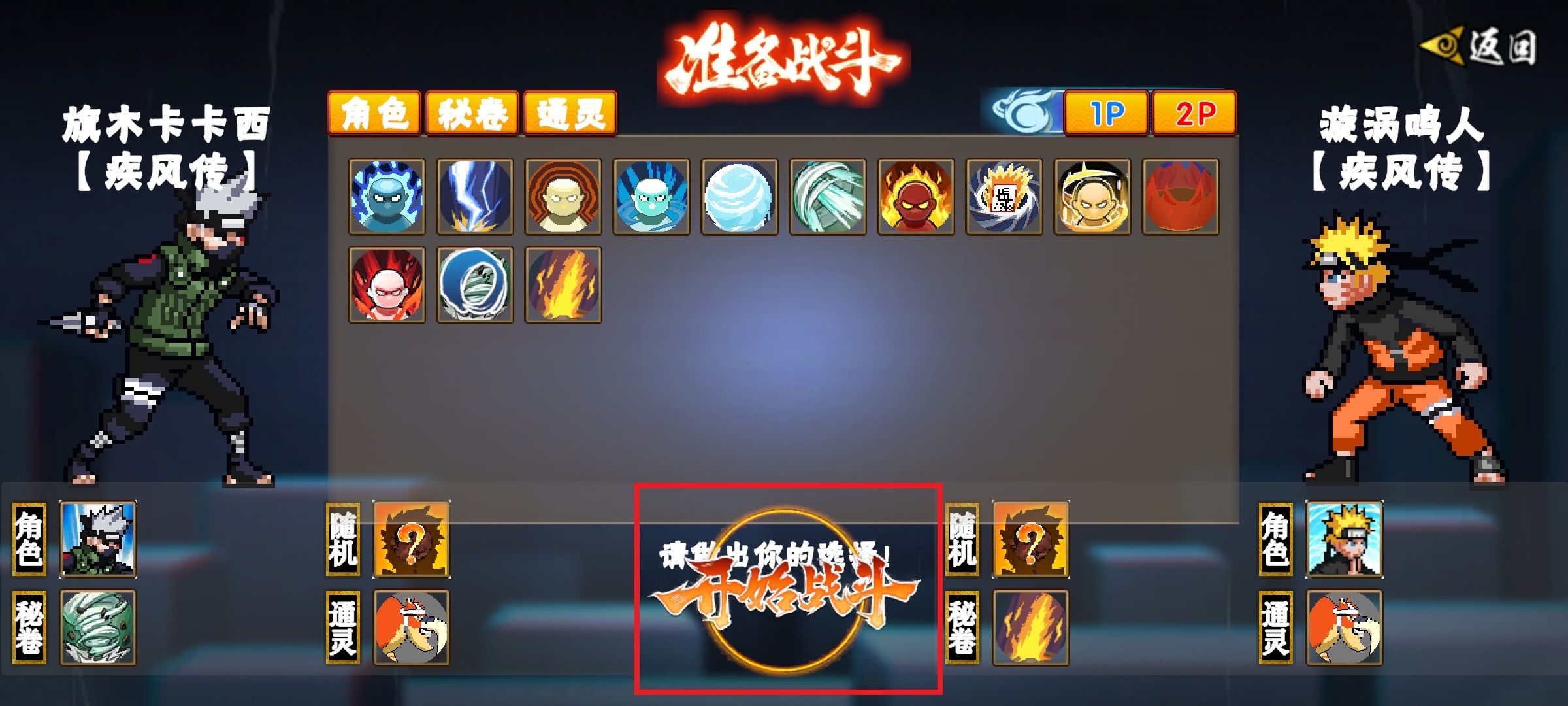 像素火影次世代(永恒佐助)