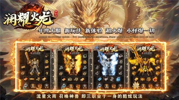 澜耀火龙