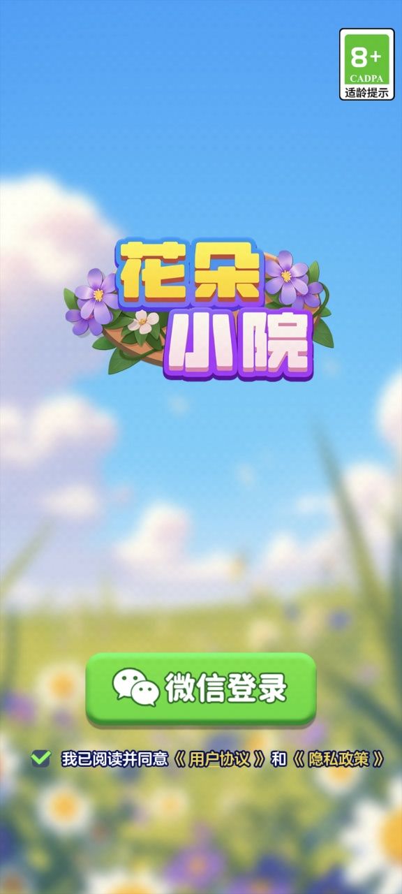 花朵小院红包版